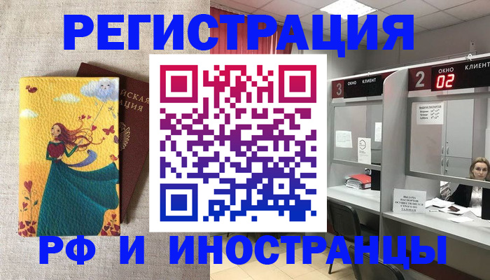 временная регистрация собственник в Барнауле