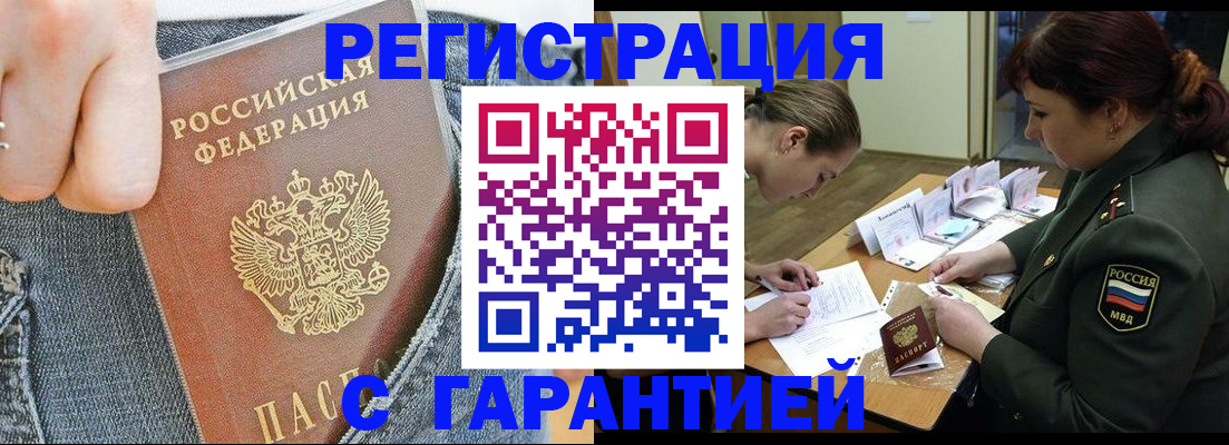 временная регистрация адрес в Барнауле