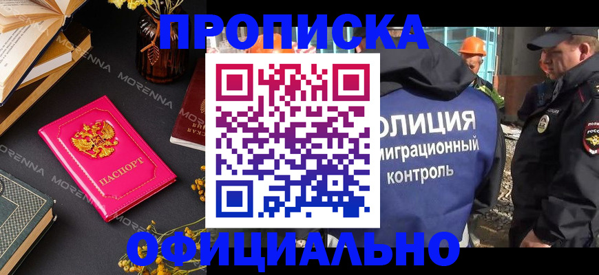 временная регистрация недорого в Барнауле