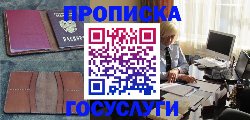 временная регистрация законно в Барнауле