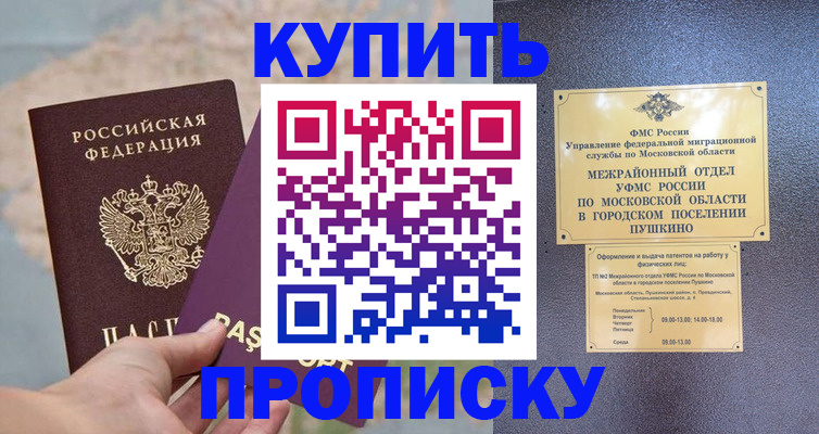 временная регистрация в Барнауле