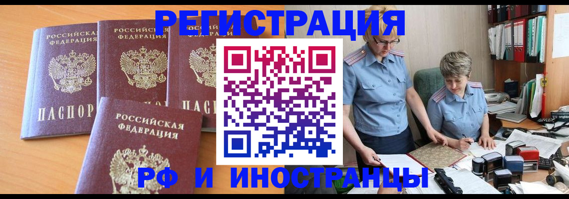 прописка штамп в Барнауле